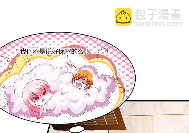 《豪门婚约首席夫人有点狂》第7话-不可以搂搂抱抱 第17页