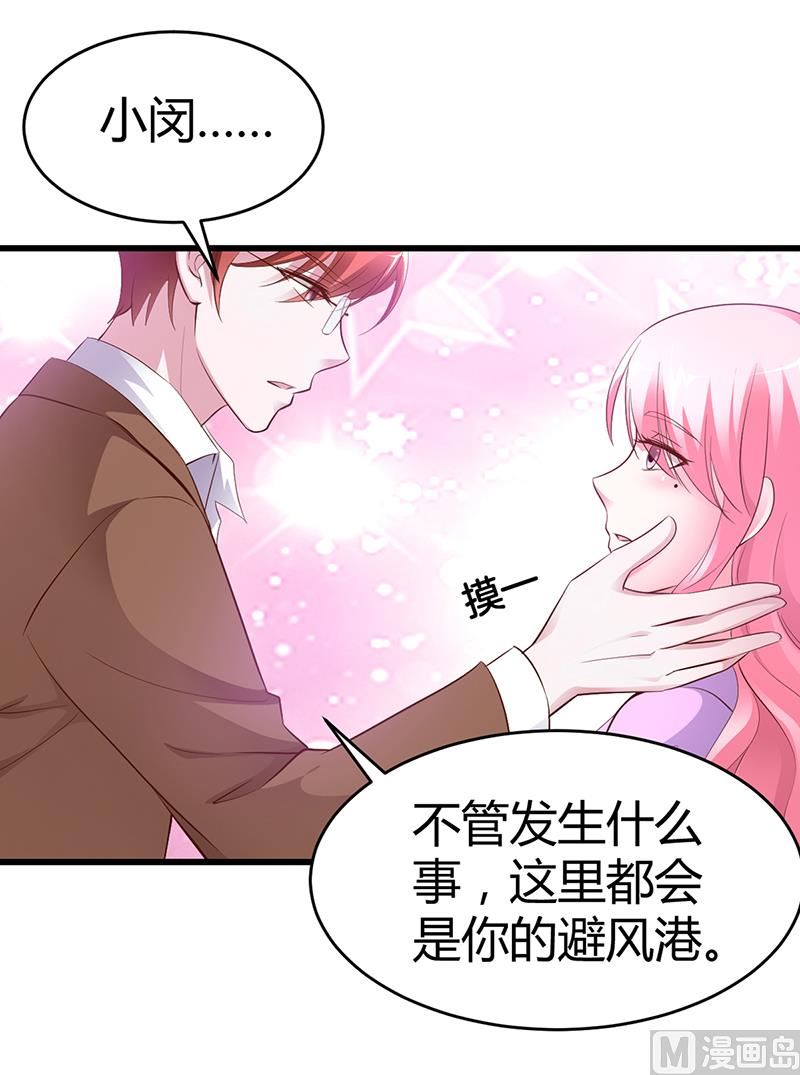 《豪门婚约首席夫人有点狂》第7话-不可以搂搂抱抱 第25页