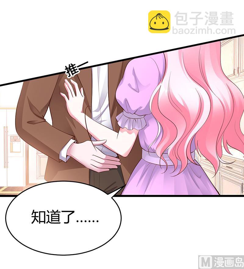 《豪门婚约首席夫人有点狂》第7话-不可以搂搂抱抱 第30页