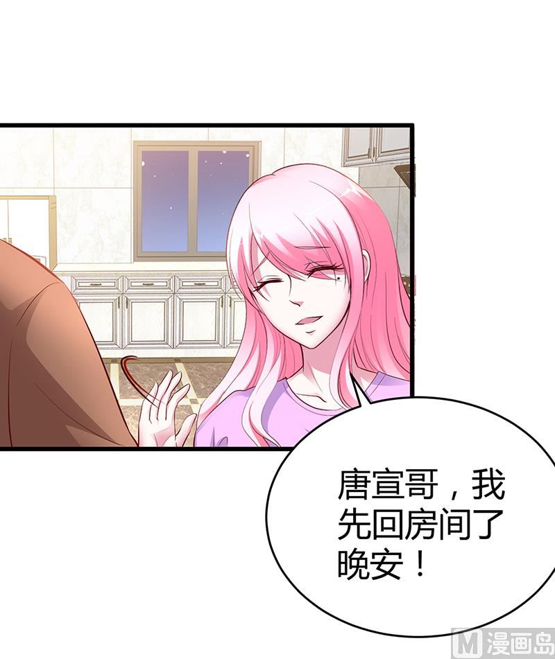 《豪门婚约首席夫人有点狂》第7话-不可以搂搂抱抱 第31页
