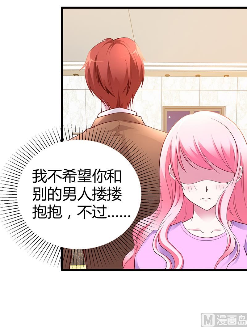 《豪门婚约首席夫人有点狂》第7话-不可以搂搂抱抱 第32页