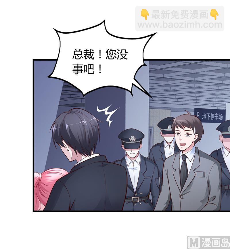 《豪门婚约首席夫人有点狂》第9话 心有余悸 第11页