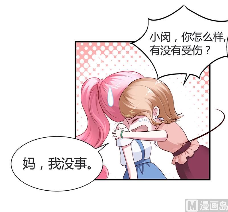 《豪门婚约首席夫人有点狂》第9话 心有余悸 第13页