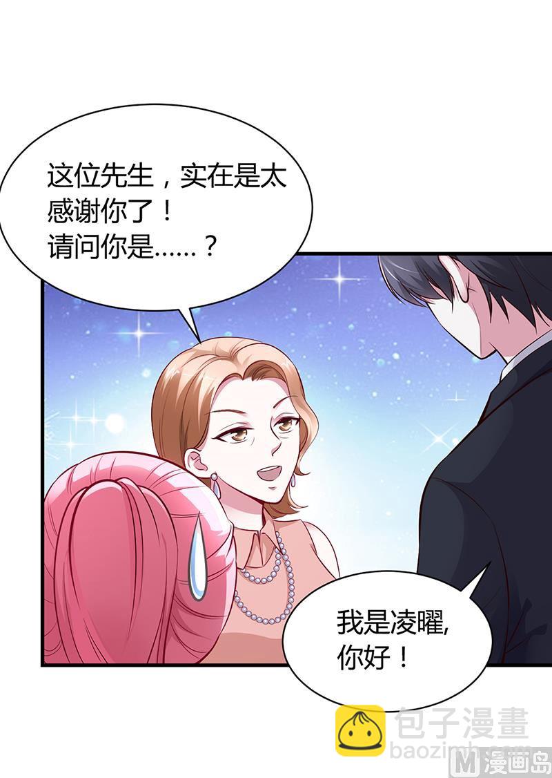 《豪门婚约首席夫人有点狂》第9话 心有余悸 第17页
