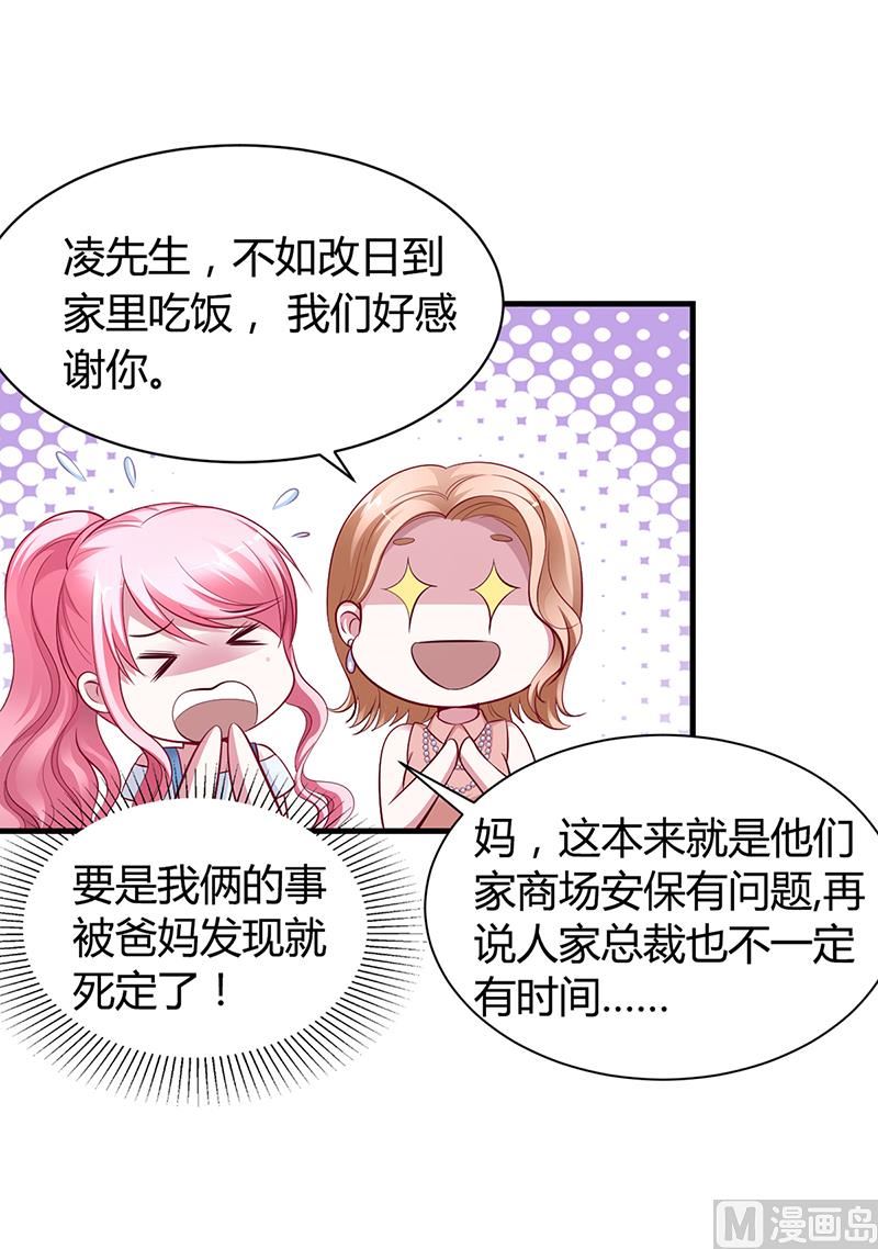 《豪门婚约首席夫人有点狂》第9话 心有余悸 第18页