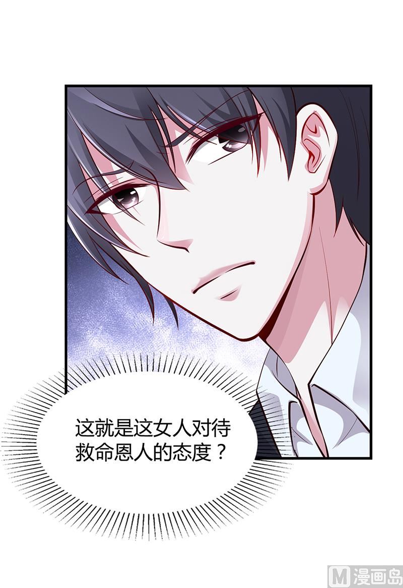 《豪门婚约首席夫人有点狂》第9话 心有余悸 第19页