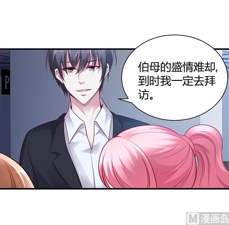 《豪门婚约首席夫人有点狂》第9话 心有余悸 第20页