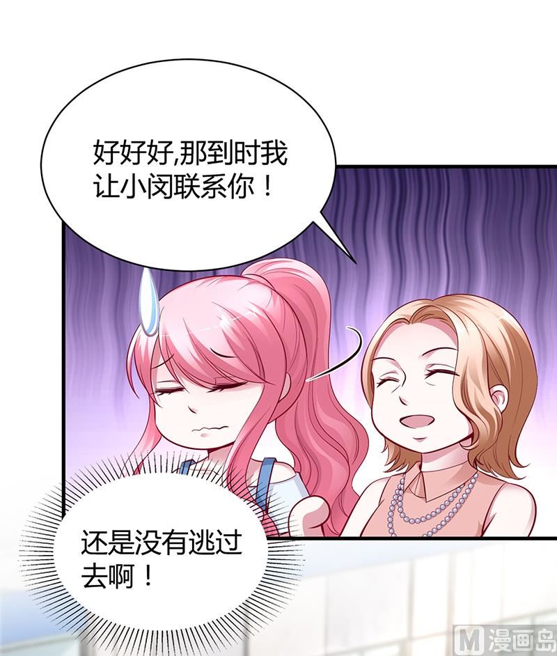 《豪门婚约首席夫人有点狂》第9话 心有余悸 第21页