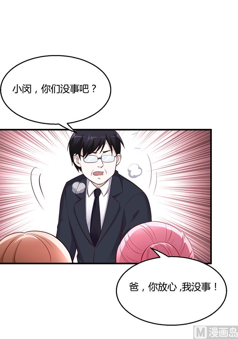 《豪门婚约首席夫人有点狂》第9话 心有余悸 第26页
