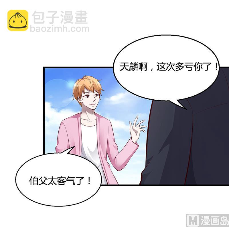 《豪门婚约首席夫人有点狂》第9话 心有余悸 第27页