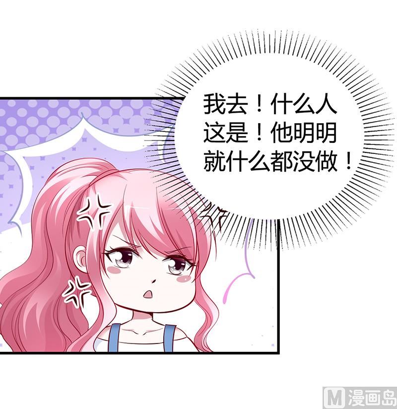 《豪门婚约首席夫人有点狂》第9话 心有余悸 第28页