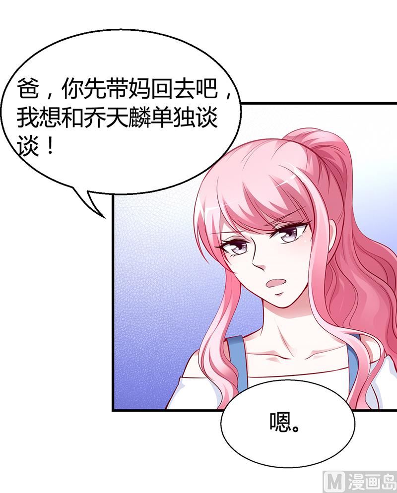 《豪门婚约首席夫人有点狂》第9话 心有余悸 第29页