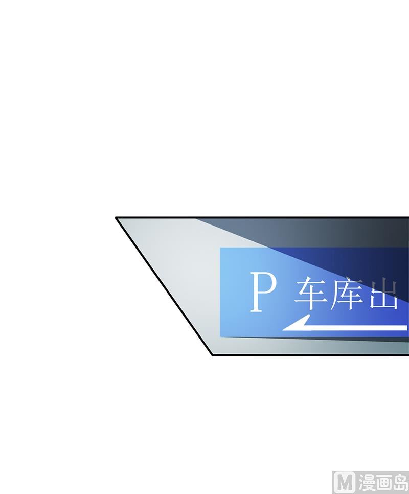 《豪门婚约首席夫人有点狂》第9话 心有余悸 第2页