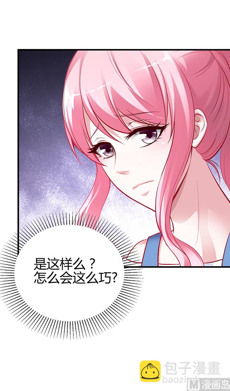 《豪门婚约首席夫人有点狂》第9话 心有余悸 第33页