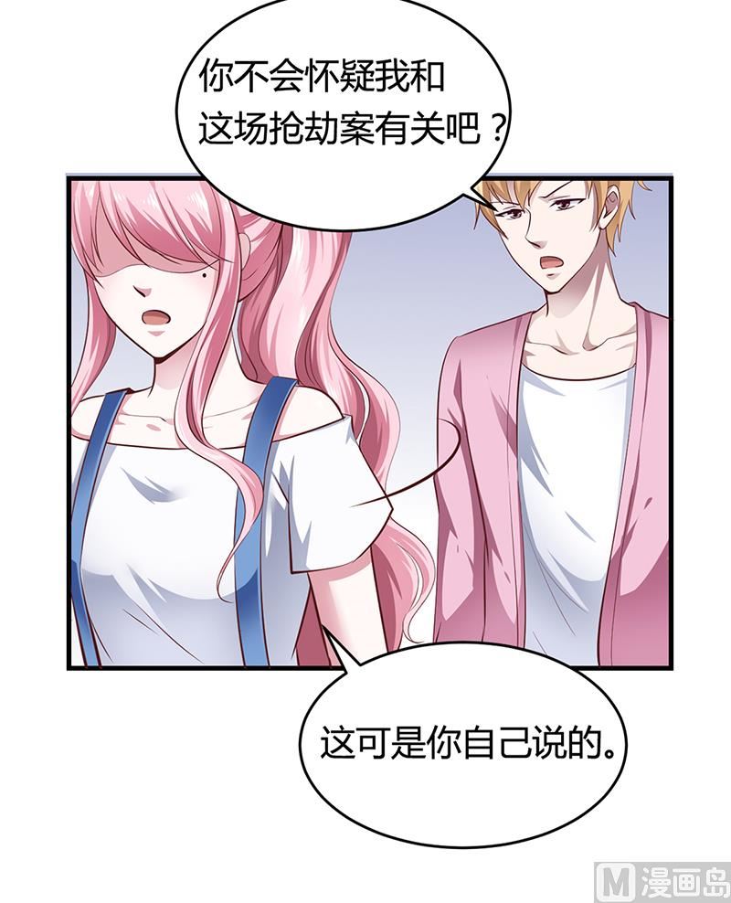《豪门婚约首席夫人有点狂》第9话 心有余悸 第34页