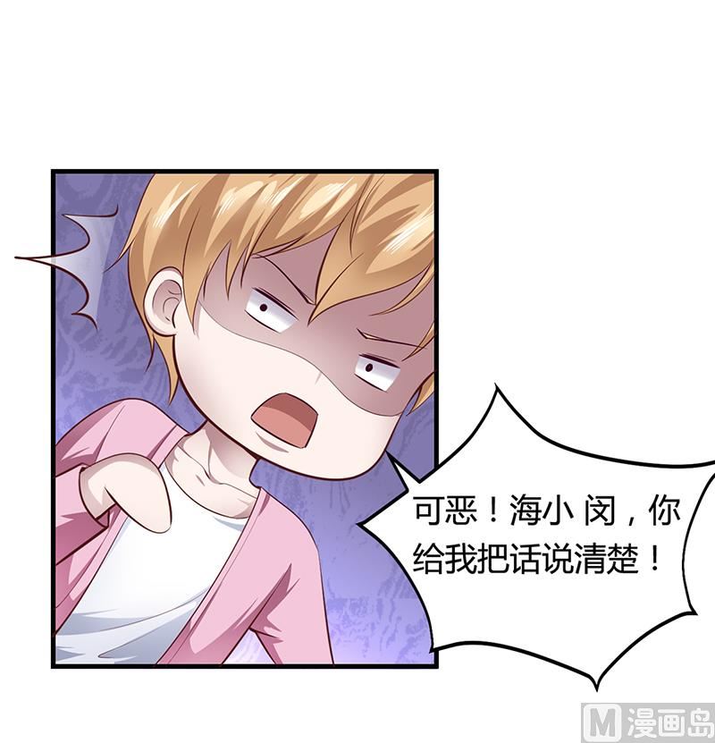 《豪门婚约首席夫人有点狂》第9话 心有余悸 第35页