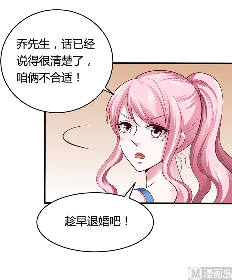 《豪门婚约首席夫人有点狂》第9话 心有余悸 第36页