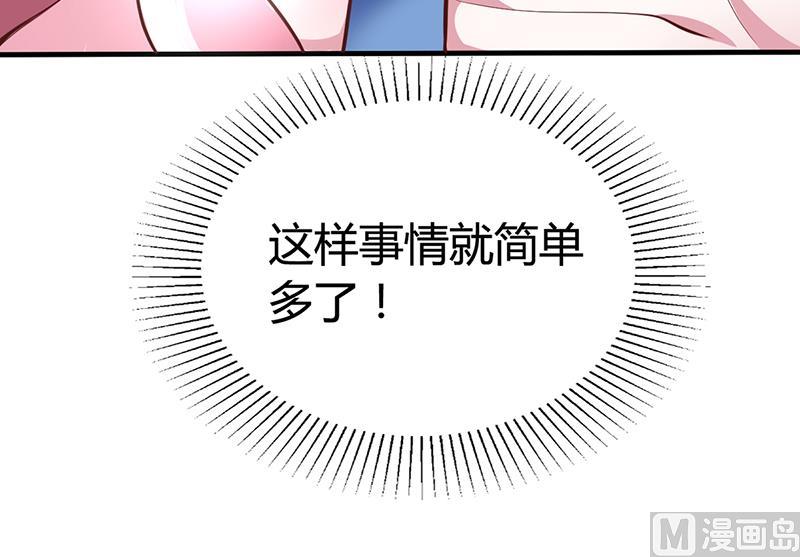 《豪门婚约首席夫人有点狂》第9话 心有余悸 第41页