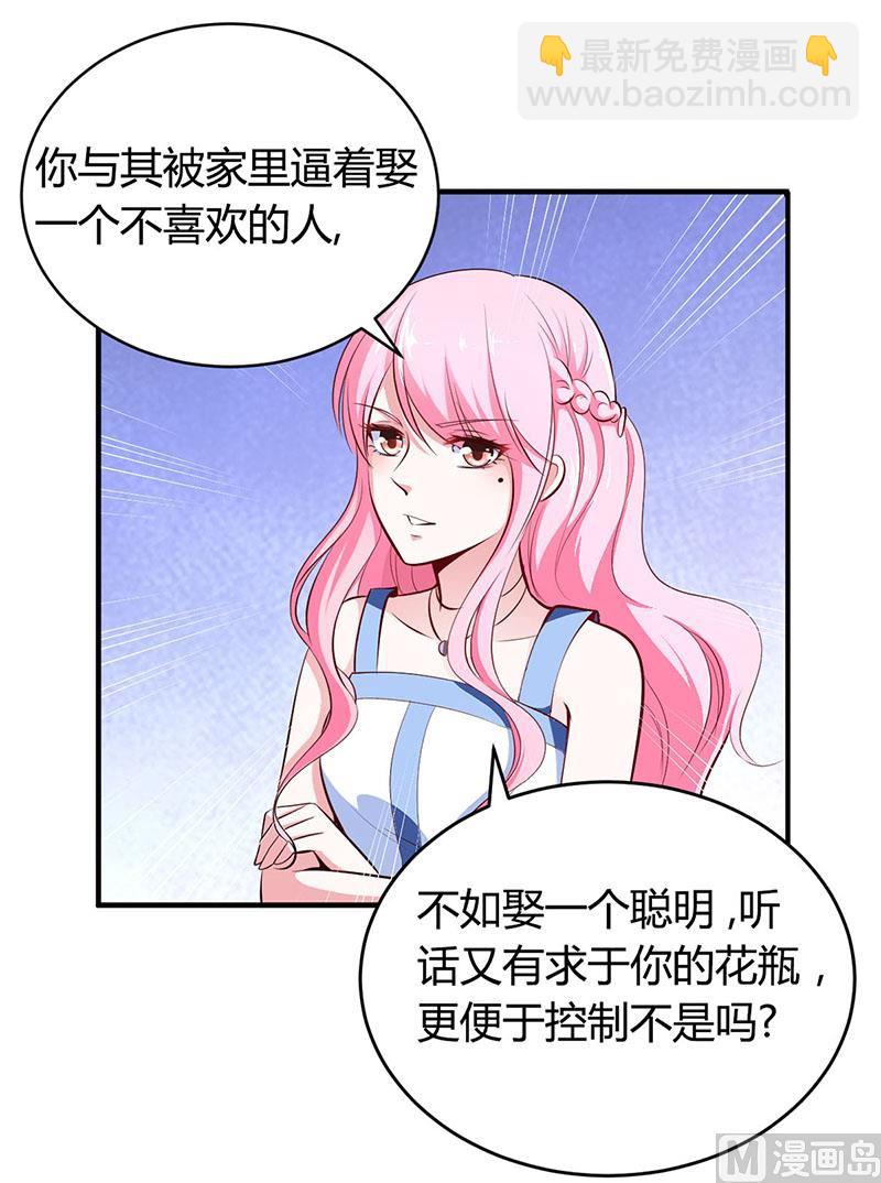 《豪门婚约首席夫人有点狂》第12话 没有做花瓶的资格 第11页