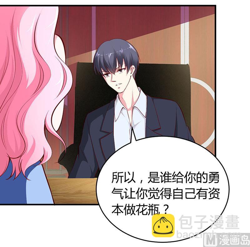 《豪门婚约首席夫人有点狂》第12话 没有做花瓶的资格 第12页