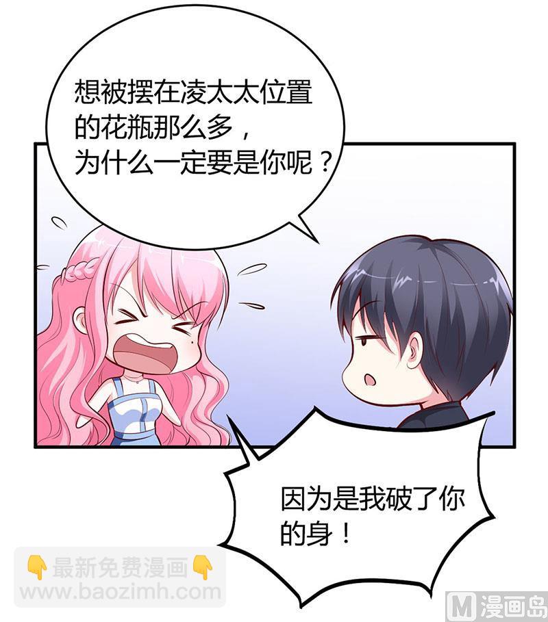 《豪门婚约首席夫人有点狂》第12话 没有做花瓶的资格 第13页