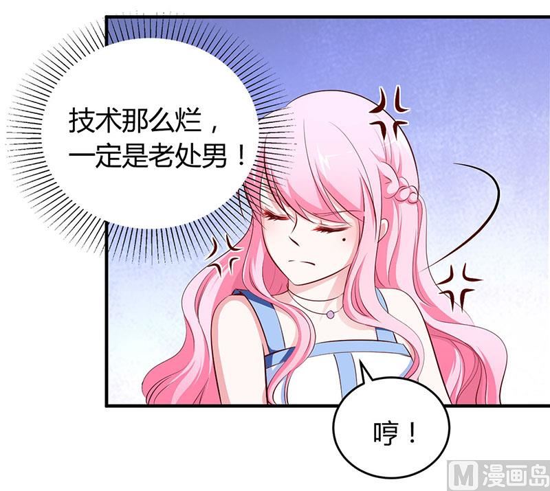 《豪门婚约首席夫人有点狂》第12话 没有做花瓶的资格 第14页