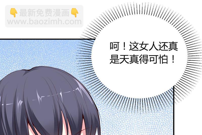 《豪门婚约首席夫人有点狂》第12话 没有做花瓶的资格 第15页