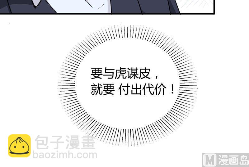 《豪门婚约首席夫人有点狂》第12话 没有做花瓶的资格 第17页