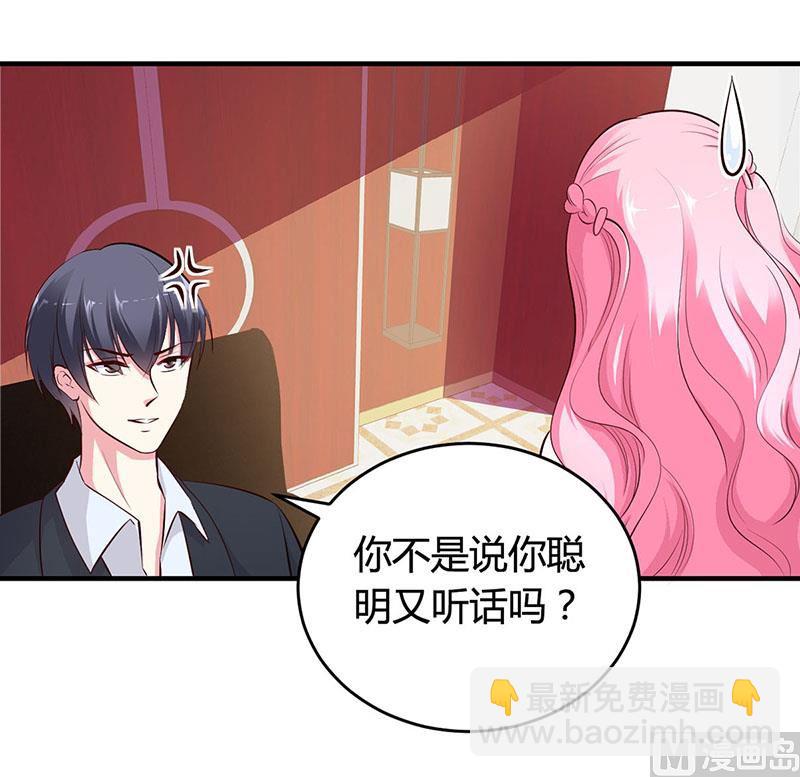 《豪门婚约首席夫人有点狂》第12话 没有做花瓶的资格 第19页