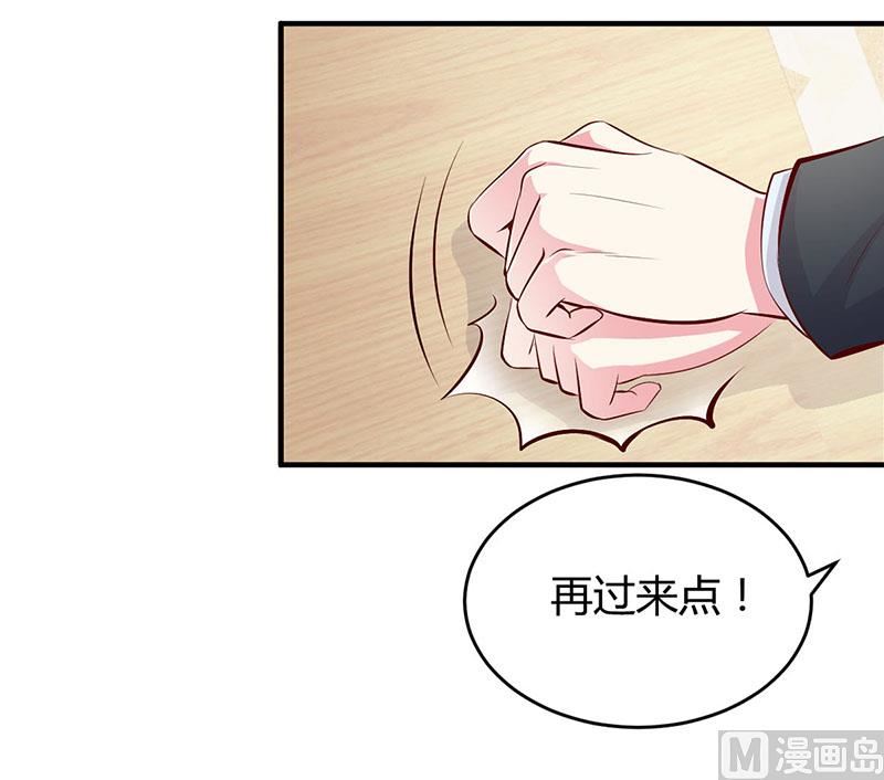 《豪门婚约首席夫人有点狂》第12话 没有做花瓶的资格 第21页