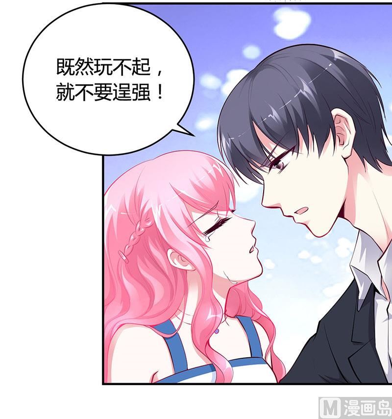 《豪门婚约首席夫人有点狂》第12话 没有做花瓶的资格 第27页
