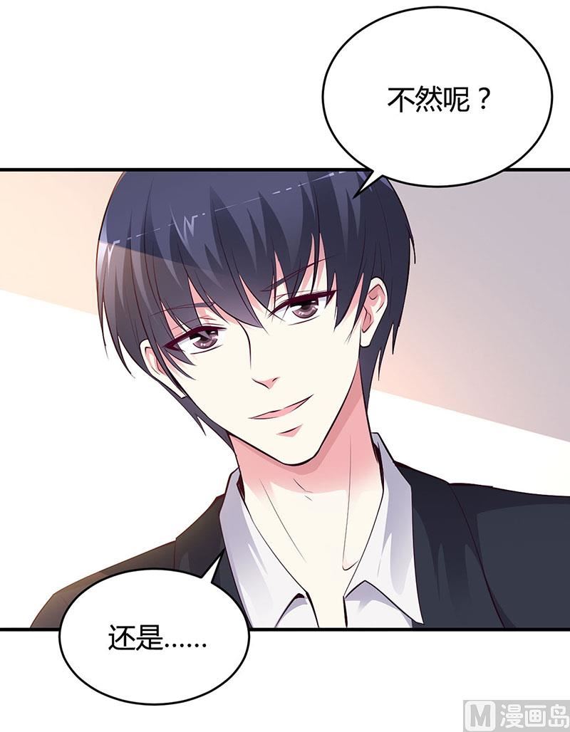 《豪门婚约首席夫人有点狂》第12话 没有做花瓶的资格 第30页
