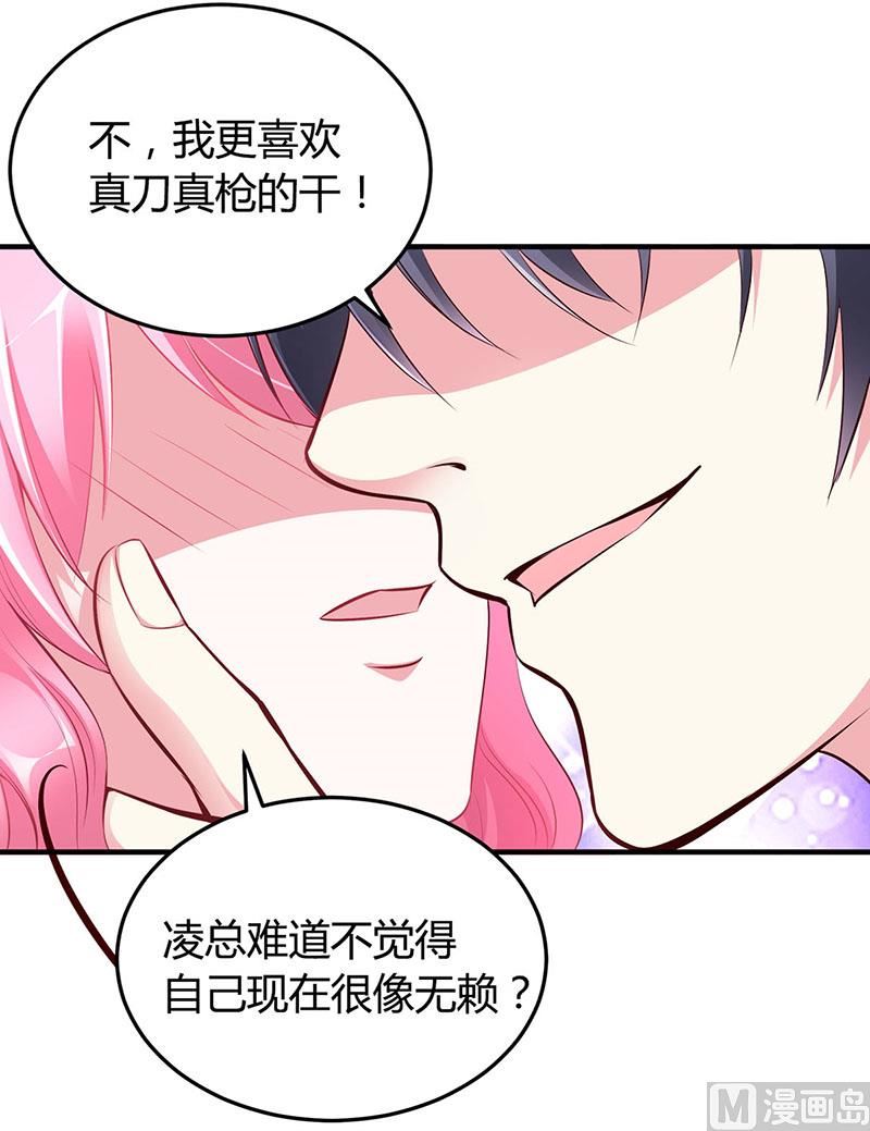 《豪门婚约首席夫人有点狂》第12话 没有做花瓶的资格 第5页