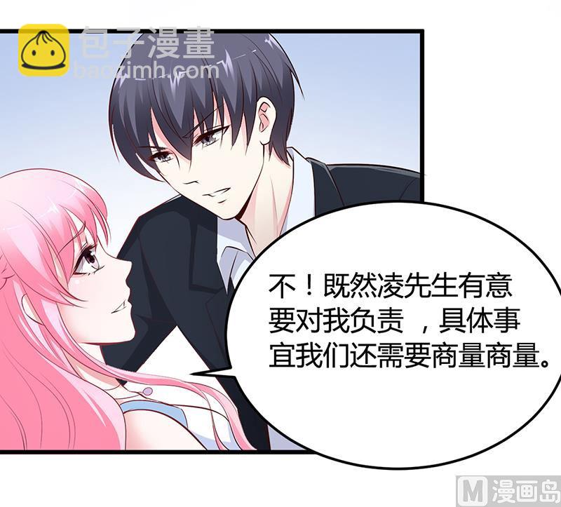 《豪门婚约首席夫人有点狂》第11话 取悦 第11页