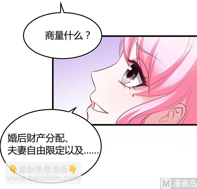 《豪门婚约首席夫人有点狂》第11话 取悦 第12页