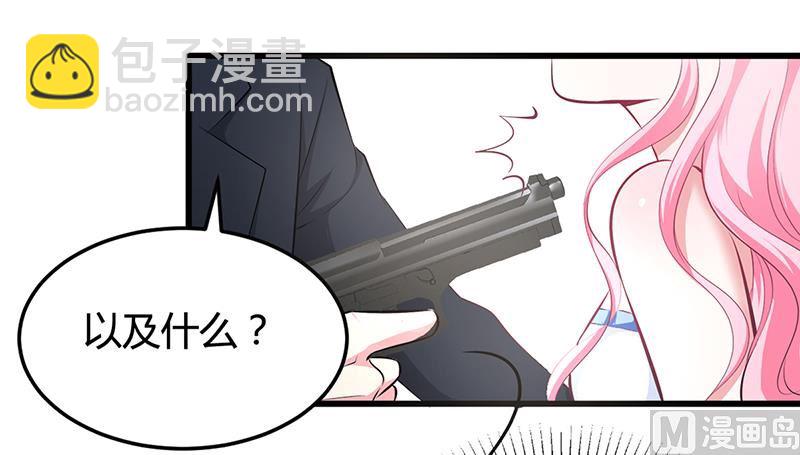 《豪门婚约首席夫人有点狂》第11话 取悦 第13页