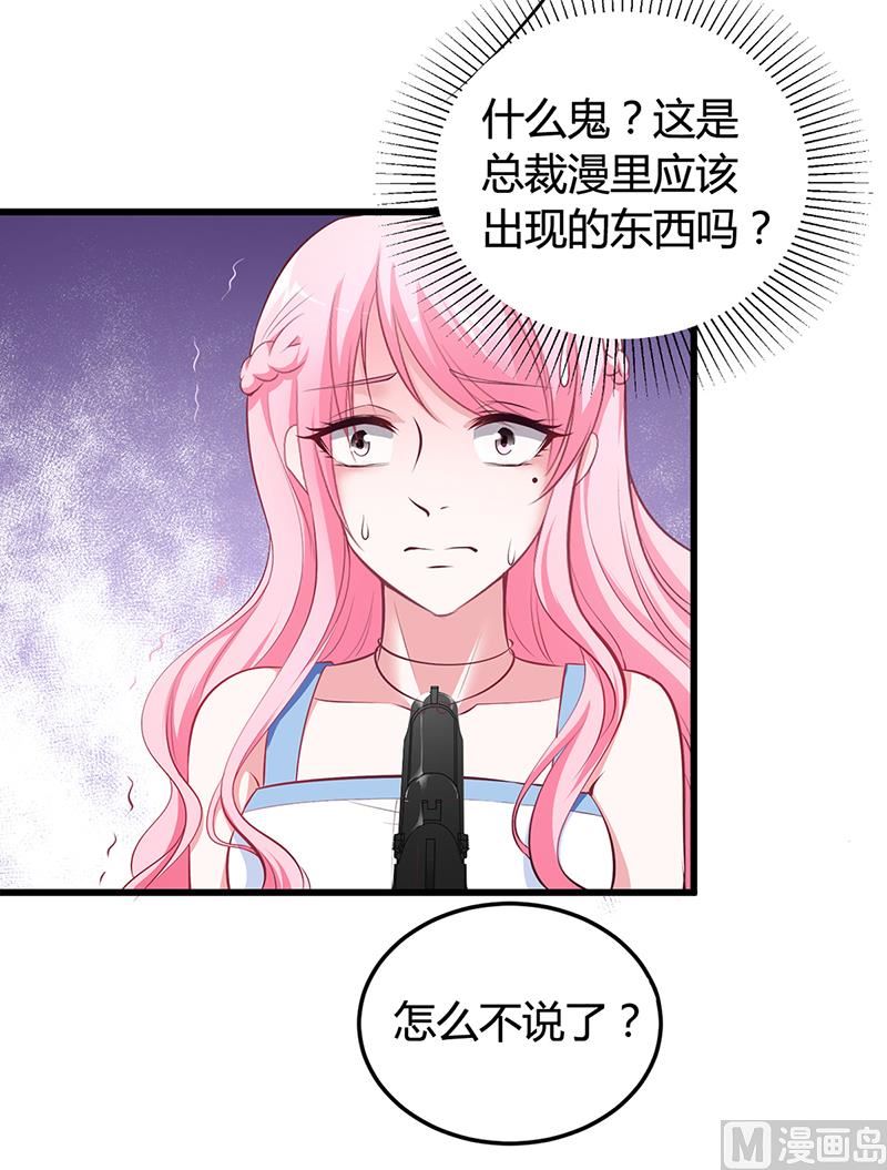 《豪门婚约首席夫人有点狂》第11话 取悦 第14页