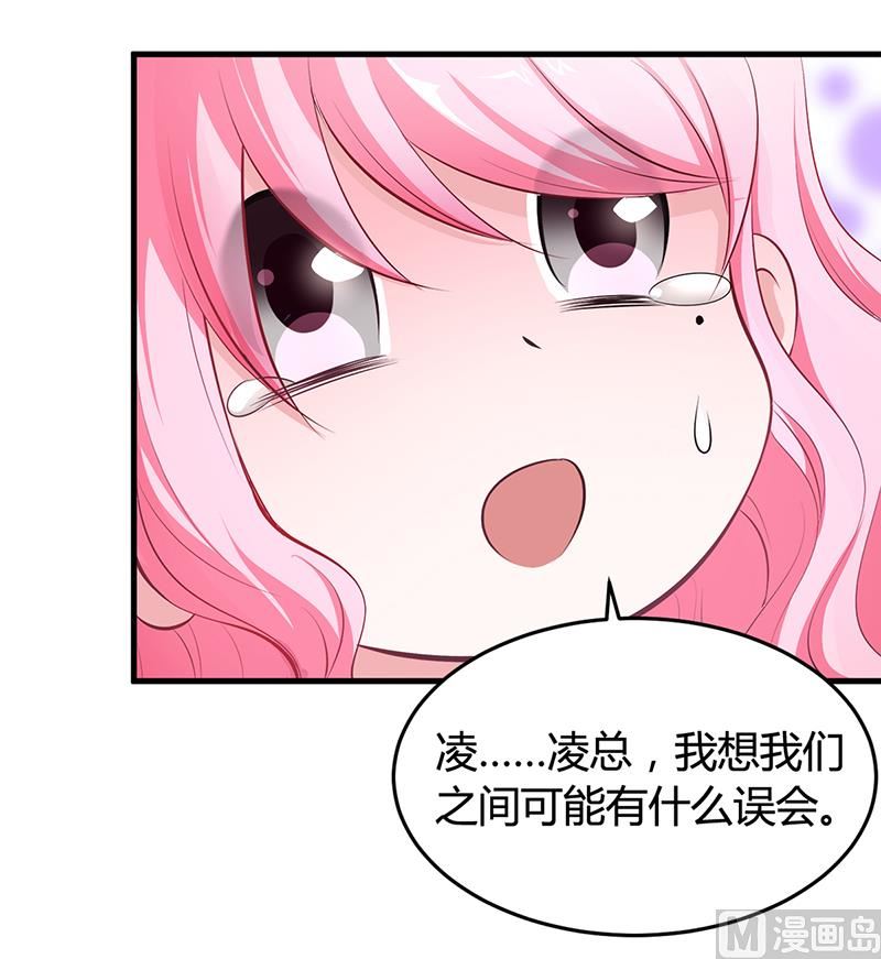《豪门婚约首席夫人有点狂》第11话 取悦 第15页