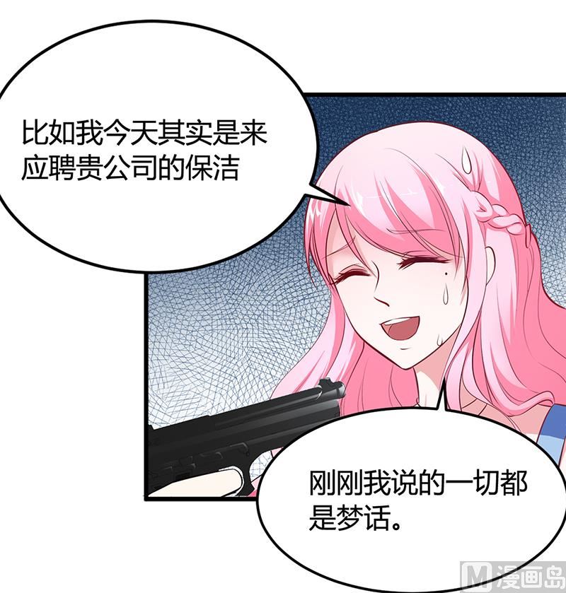 《豪门婚约首席夫人有点狂》第11话 取悦 第17页