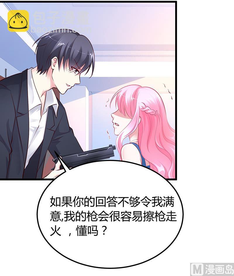 《豪门婚约首席夫人有点狂》第11话 取悦 第19页