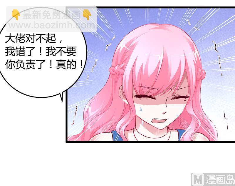 《豪门婚约首席夫人有点狂》第11话 取悦 第20页