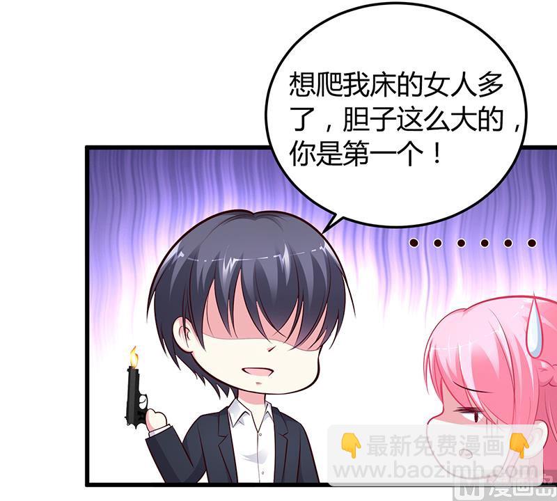 《豪门婚约首席夫人有点狂》第11话 取悦 第22页