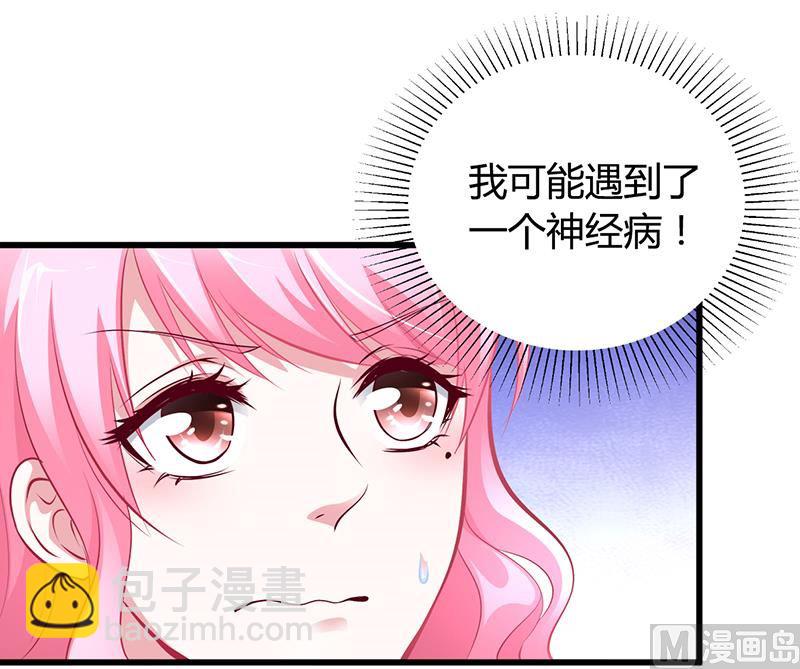 《豪门婚约首席夫人有点狂》第11话 取悦 第23页