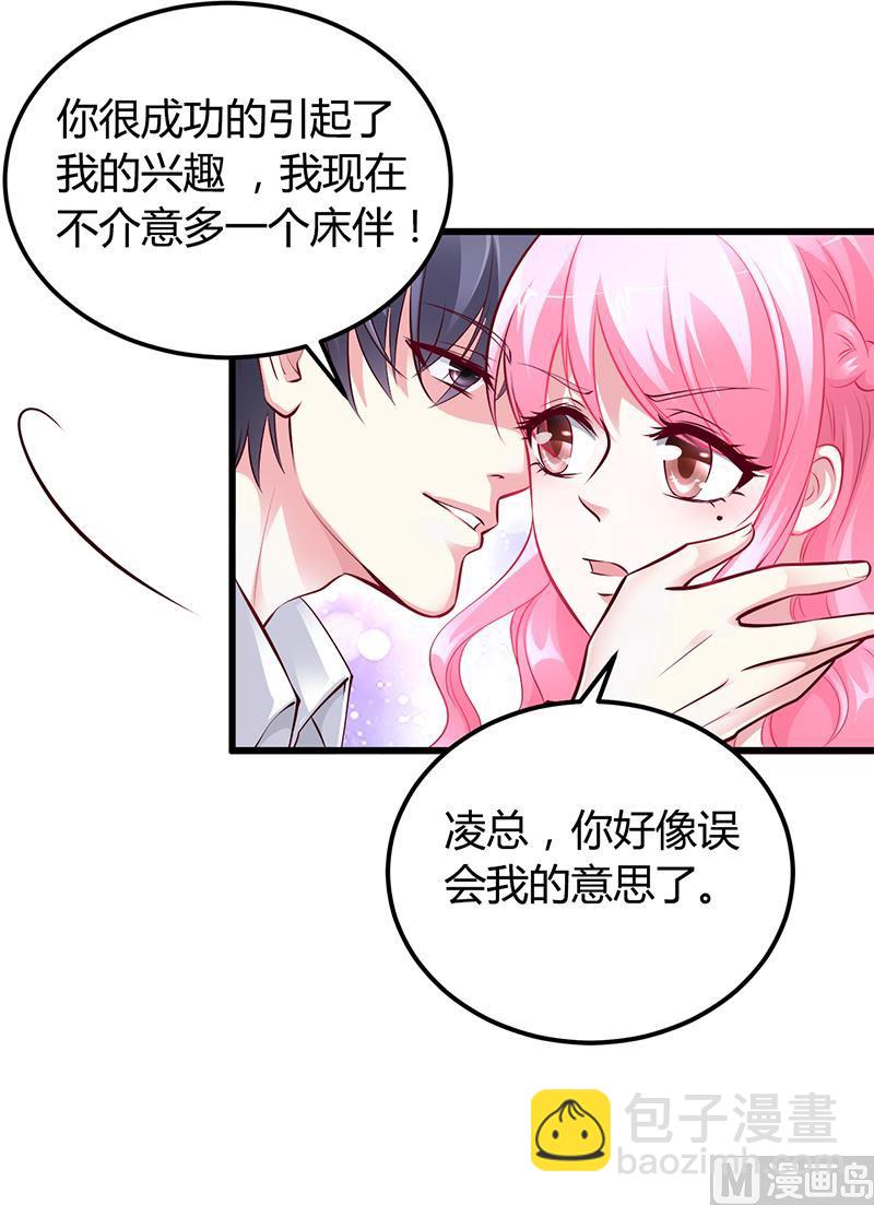 《豪门婚约首席夫人有点狂》第11话 取悦 第24页