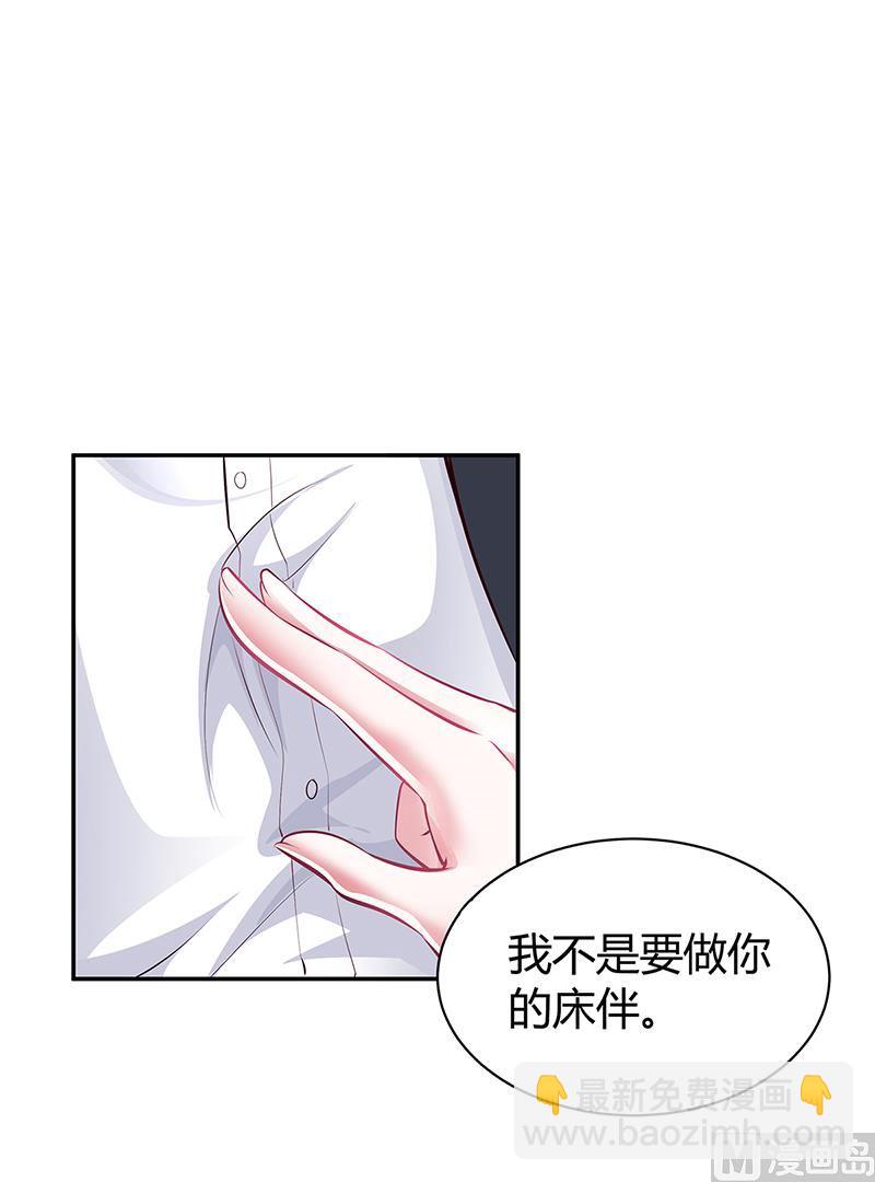 《豪门婚约首席夫人有点狂》第11话 取悦 第25页