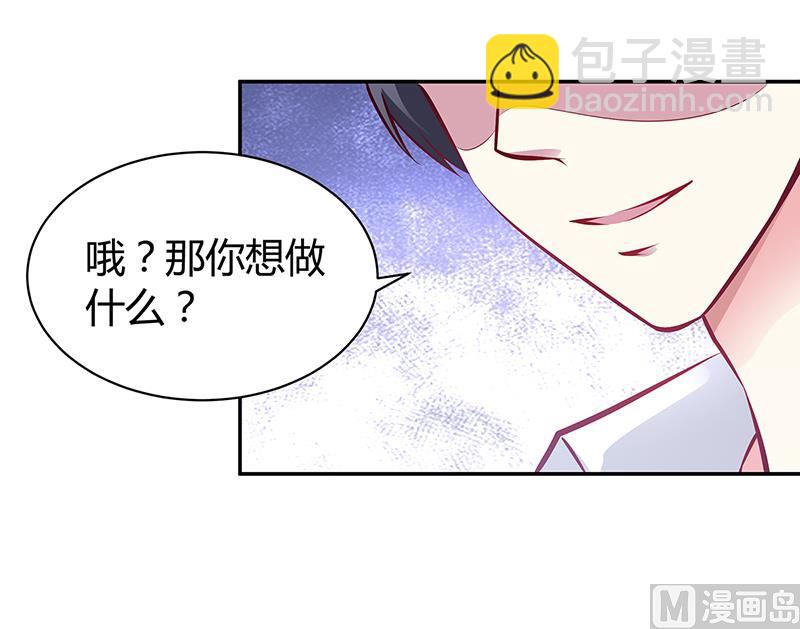 《豪门婚约首席夫人有点狂》第11话 取悦 第26页