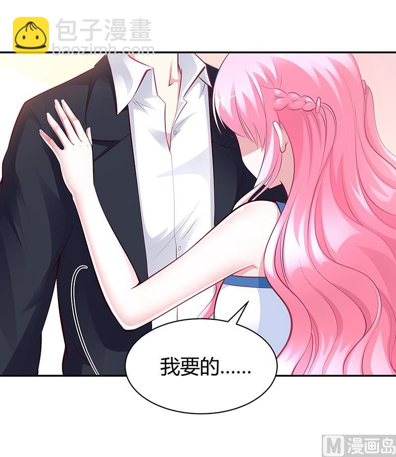 《豪门婚约首席夫人有点狂》第11话 取悦 第27页