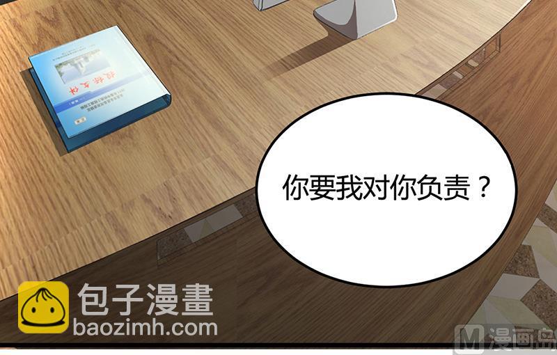 《豪门婚约首席夫人有点狂》第11话 取悦 第4页