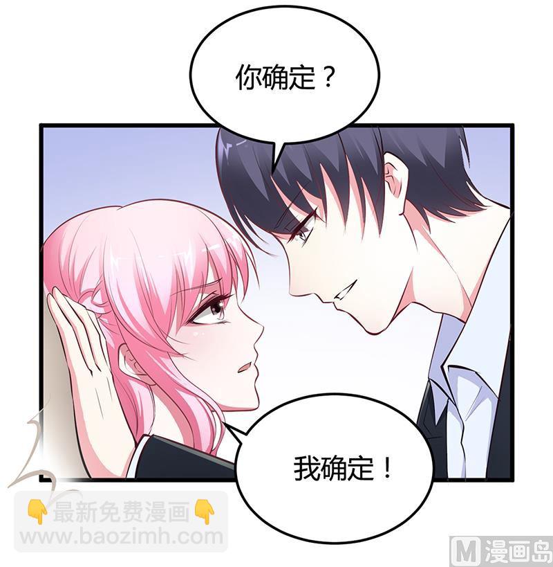 《豪门婚约首席夫人有点狂》第11话 取悦 第7页
