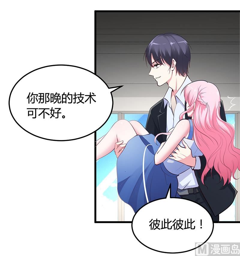 《豪门婚约首席夫人有点狂》第11话 取悦 第8页